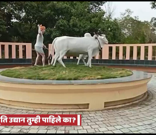 बदललेले स्मृति उद्यान तुम्ही पाहिले का?