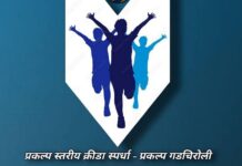 आजपासून तीन दिवस गडचिरोलीत 41 आश्रमशाळांच्या क्रीडा स्पर्धा