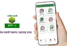 ई-पीक नोंदणीला मिळणार मुदतवाढ, आदेश लवकरच