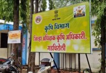 गडचिरोलीत 11.67 कोटीचे सुसज्ज कृषी भवन उभारणार