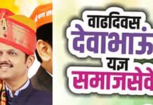 मुख्यमंत्र्यांच्या वाढदिवसानिमित्त आज विविध सेवाभावी उपक्रम