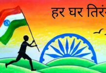 ‘हर घर तिरंगा’ अभियानाचा आजपासून दुसरा टप्पा सुरू