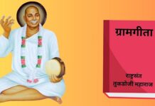 आजपासून पोर्लाच्या शिवमंदिरात 3 दिवस ग्रामगीता वाचन सप्ताह