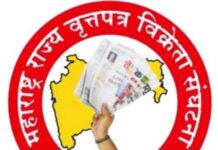 राज्य वृत्तपत्र विक्रेता संघटनेचे अधिवेशन दि.27 ला हिंगोलीत