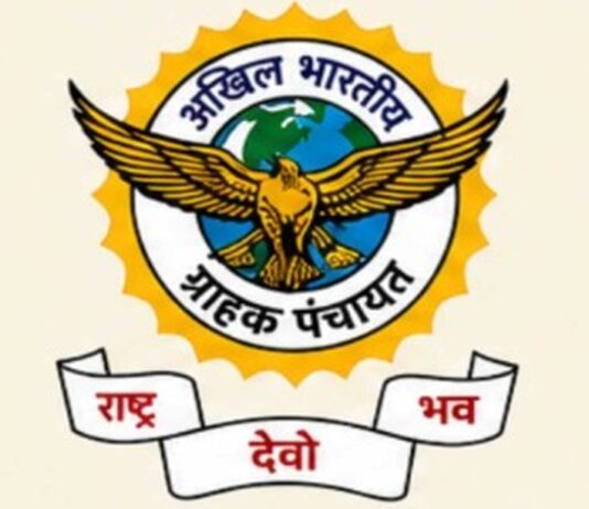 कृत्रिम एमआरपी वाढीविरोधात ग्राहक पंचायत आज धरणे देणार