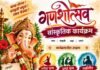 गणेशोत्सवानिमित्त गडचिरोलीत आज शासनाचा सांस्कृतिक कार्यक्रम