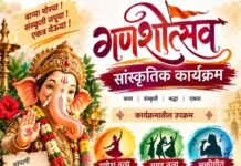गणेशोत्सवानिमित्त गडचिरोलीत आज शासनाचा सांस्कृतिक कार्यक्रम